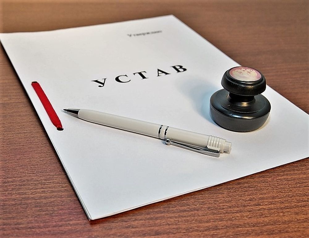 Устав Устав